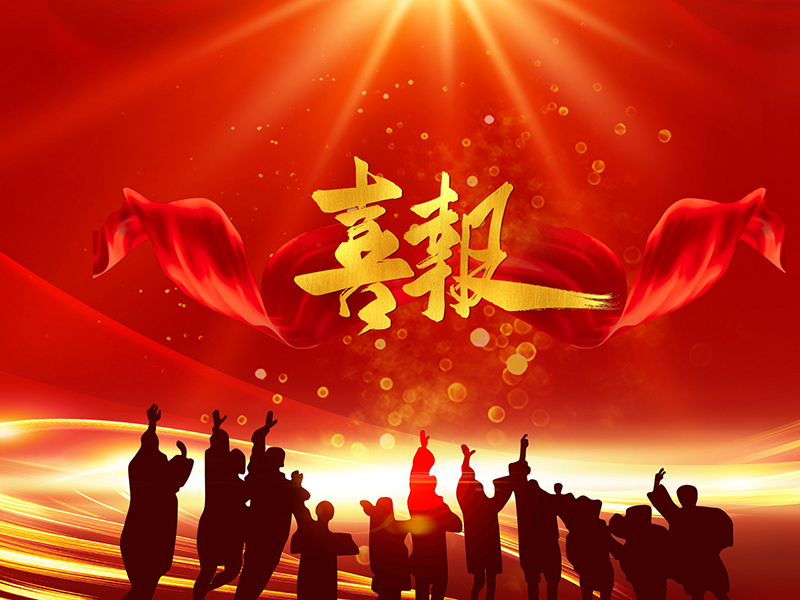 湖南省首批！眾鈞科技六項(xiàng)產(chǎn)品入選湖南省優(yōu)勢(shì)產(chǎn)業(yè)優(yōu)勢(shì)企業(yè)優(yōu)勢(shì)產(chǎn)品名錄（第一批）